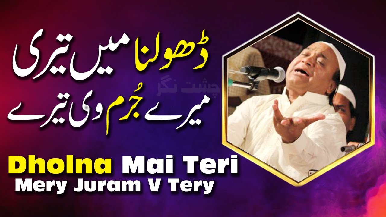 sher ali mehr ali sad ghazal | Mai teri Dholna koi na kasoor Dasya Jhala | Punjabi ghazal sad