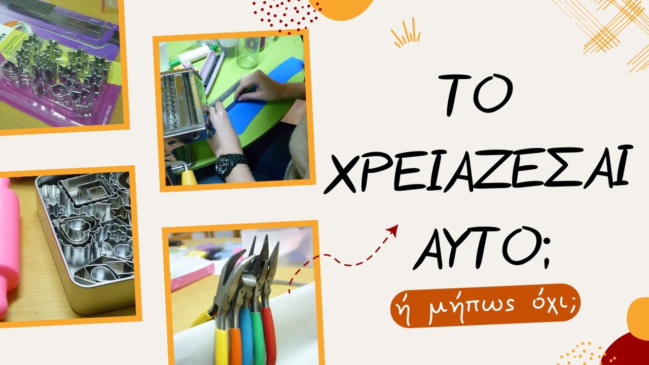 Πολυμερικός πηλός: Τα εργαλεία που πραγματικά χρειάζεσαι | @despinasstudio
