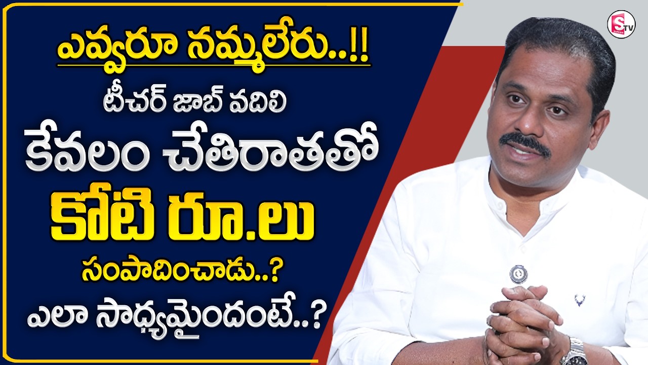 How to earn Money in Telugu | Hand Writing | Inspiring Story | Real Journey | SumanTV Shirisha