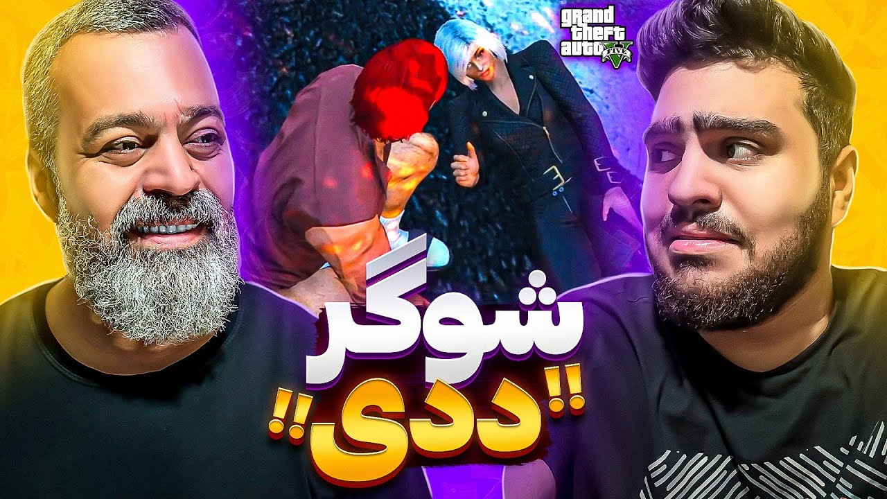 جی تی ای رول پلی با بابام#1🔥بابام مخ دختر رییس گنگو زد