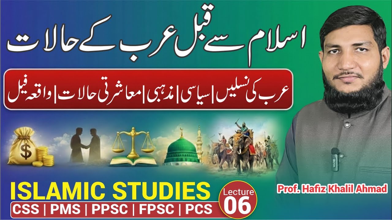 PPSC Islamic Studies Lecture 06 | اسلام سے پہلے عربوں کے حالات | واقعہ فیل