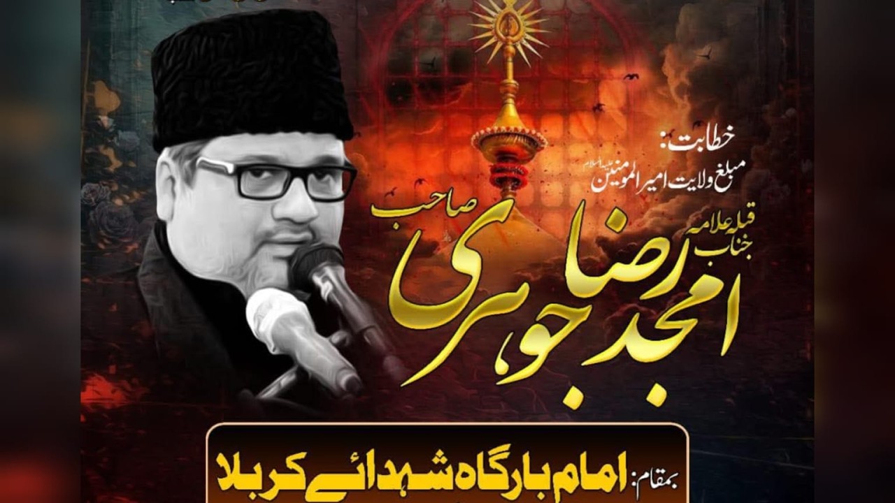 🔴Live | Majlis e Maarfat e Quran | Allama Amjad Raza Jouhri | Imambargah Shohda e Karbala