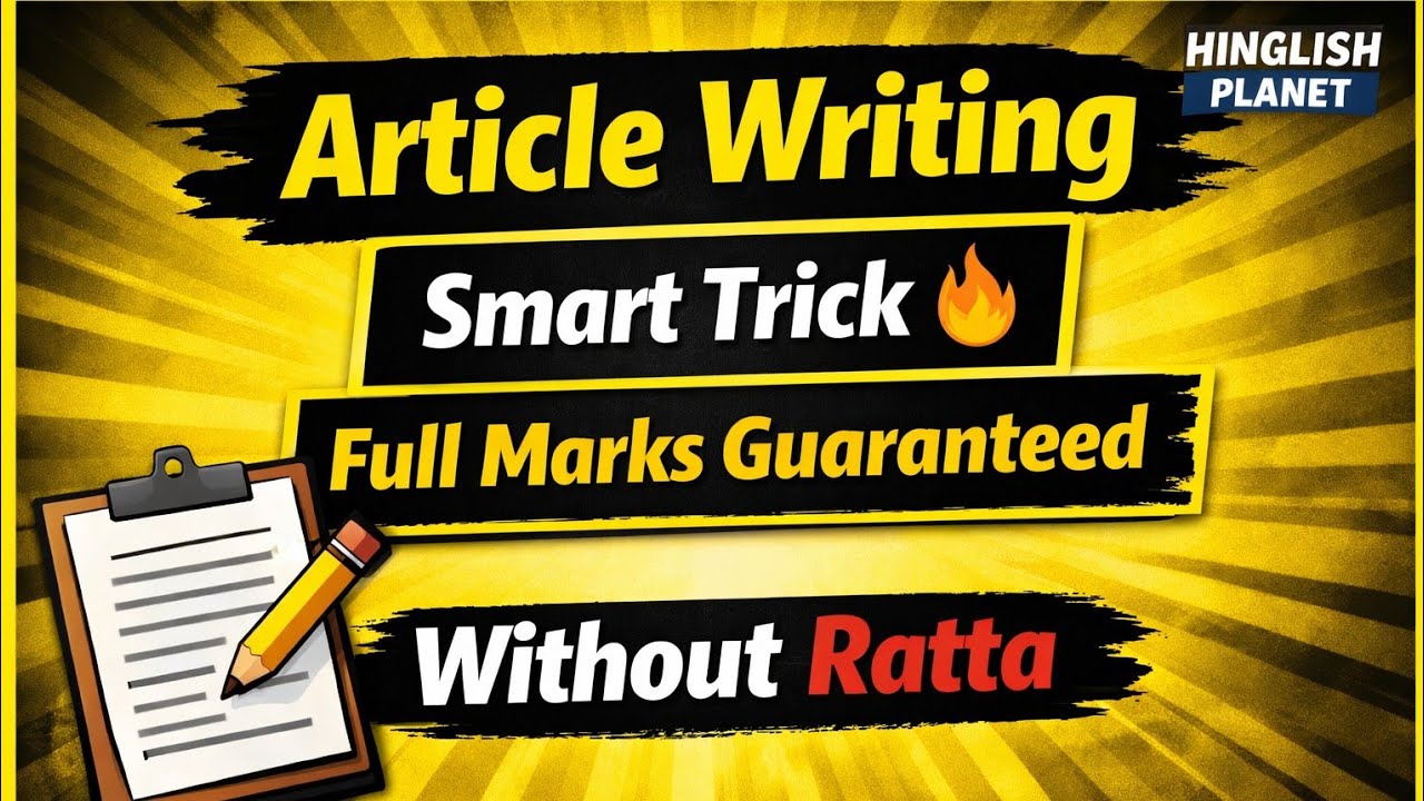 Article कैसे लिखें Smart Trick से | Class 12 English Grammar | बिना रटे 100% सही