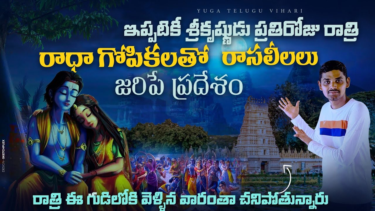 శ్రీకృష్ణుడు ప్రతిరోజు రాత్రి గోపికలను కలిసే ప్రదేశం | Nidhivan Mystery | Vrindavan | Mathura