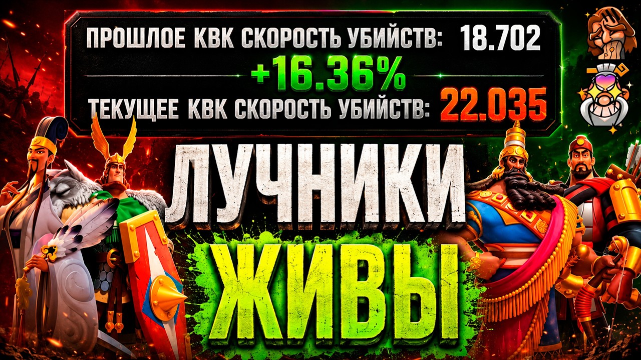 ЛУЧНИКИ ТЕПЕРЬ ИМБА | СТАТИСТИКА МАРШЕЙ | Rise Of Kingdoms