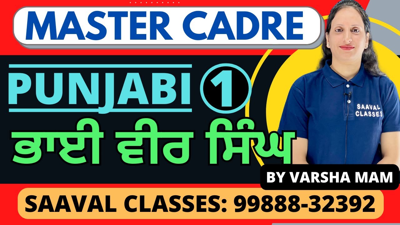 ਭਾਈ ਵੀਰ ਸਿੰਘ Punjabi Master Cadre DAY-1 Varsha Mam | SAAVAL CLASSES | 9988832392