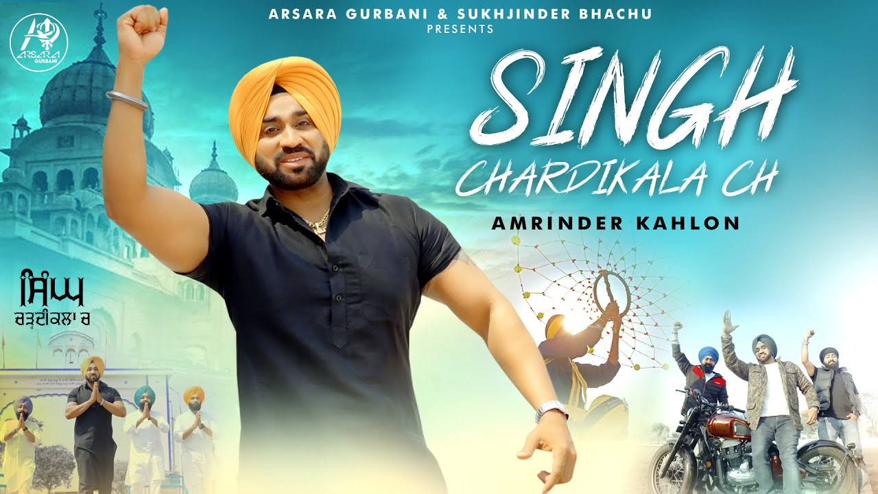 Singh Charhdikala Ch | Amrinder Kahlon | Punjabi Devotional Song | Arsara Gurbani | New Punjabi Song