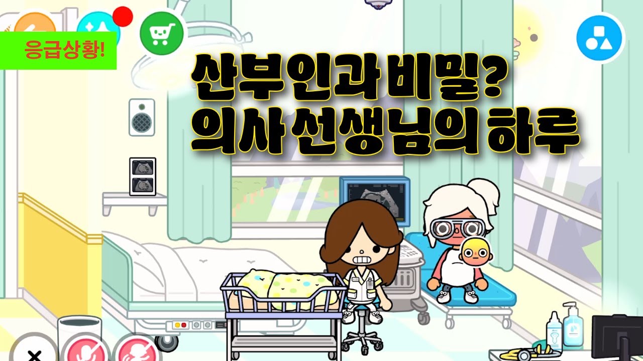 의사 선생님의 하루 🩺 토카병원 산부인과에는 무슨 일이?