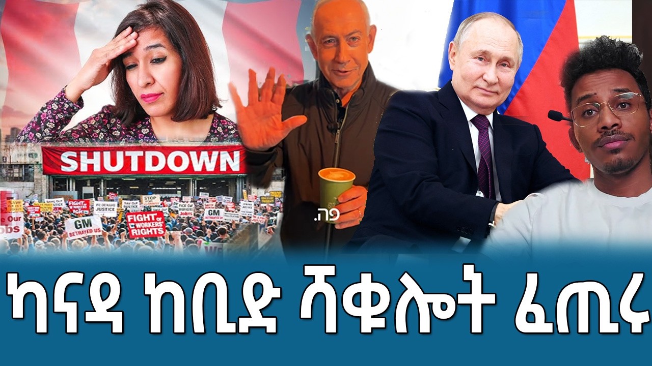 ካናዳ ከቢድ ሻቅሎት