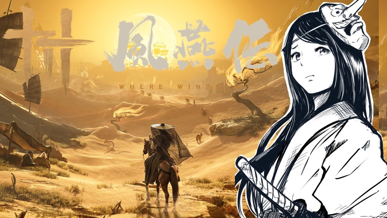 圧倒的オープンワールドとアクション性！【風燕伝:Where Winds Meet】PS5