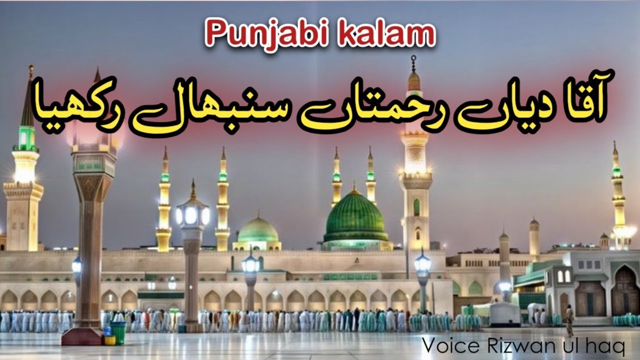 Sady Wich Kehra Ay Kamaal Rakhiya Rabi ul awal 2023 NAAT BY RIZWAN UL HAQ