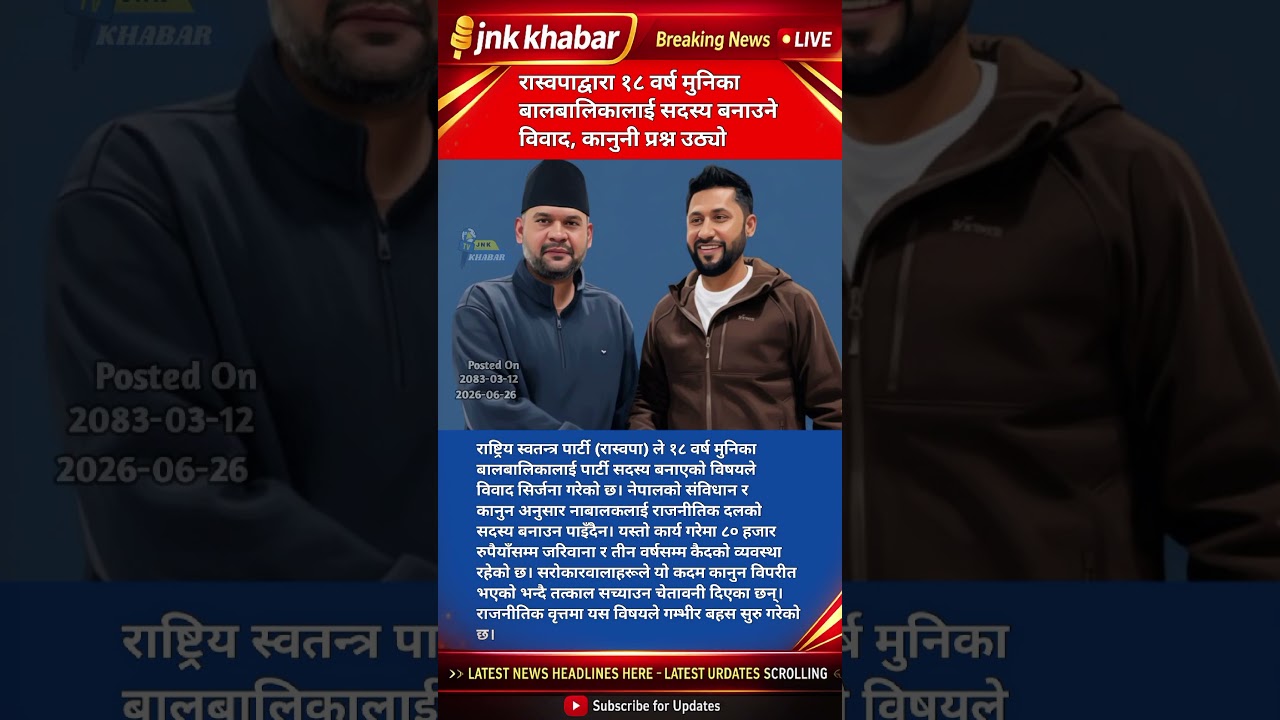 RSP Controversy: Under-18 Membership Sparks Legal Trouble in Nepal | Political Scandal 2026