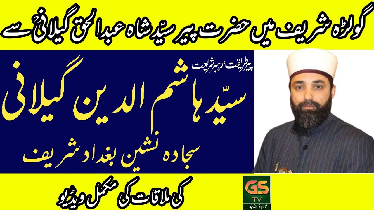 Special Guest From Baghdad Sharif Syed Hashim Uddin Gilani Visit Golra Sharif |Golra Sharif Official