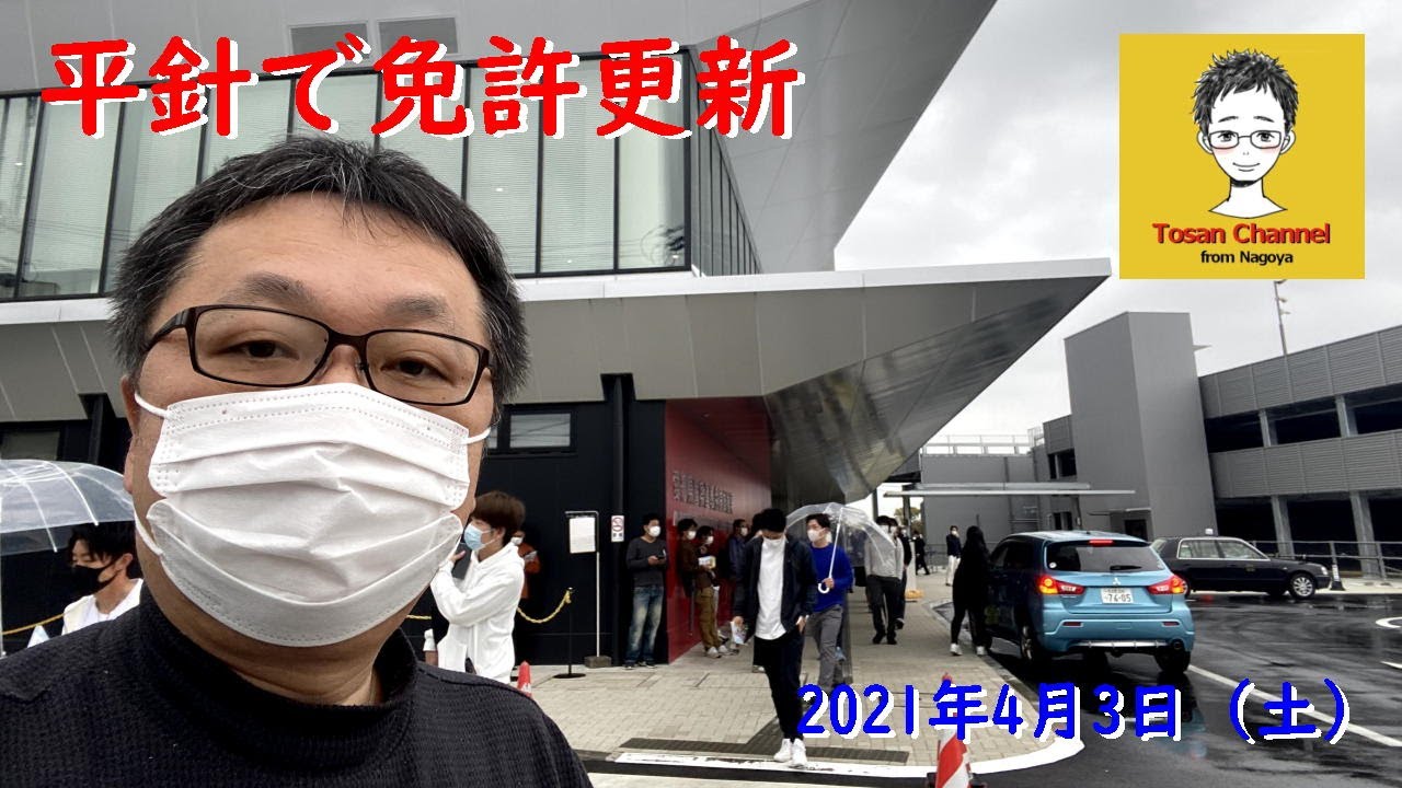 【from Nagoya】平針で免許更新【Tosan Channel】I renewed my driver's license at Hirabari