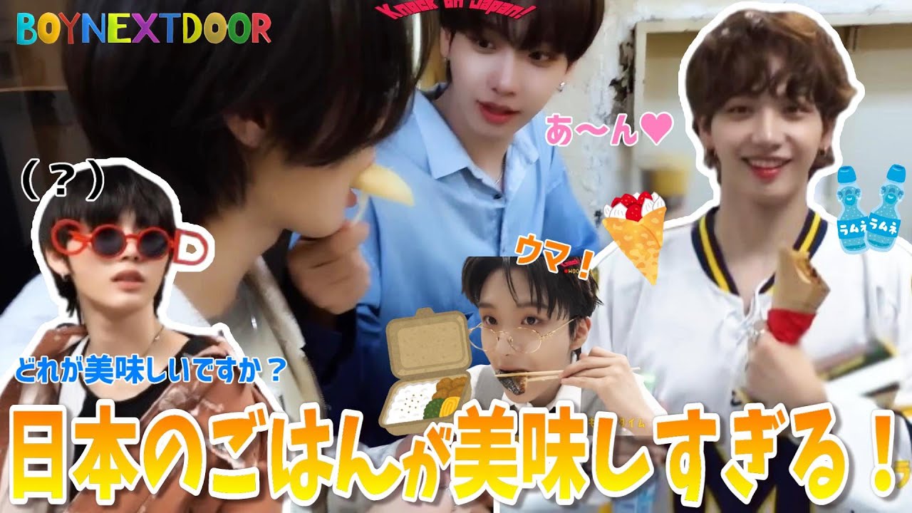 イル活中のごはんが美味しすぎて大興奮のボネクド🍚(あと楽屋がうるさいww)【BOYNEXTDOOR 日本語字幕】 #ボネクド #boynextdoor #ボーイネクストドア