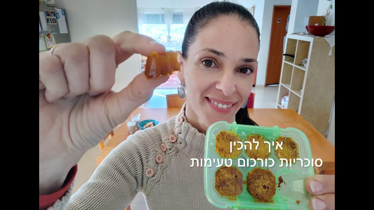 הכנת סוכריות ג'לי טעימות מכורכום - שוקולד - וקוקוס