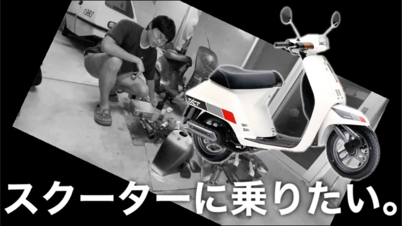 【夢叶いました】ついにスクーターを納車🛵💨