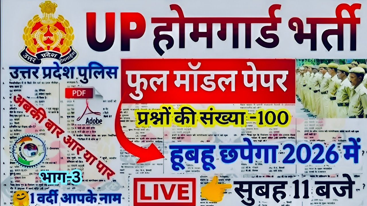 UP Home Guard GK Top 100 Question | Home Guard Exam GK Most Important original paper 2026