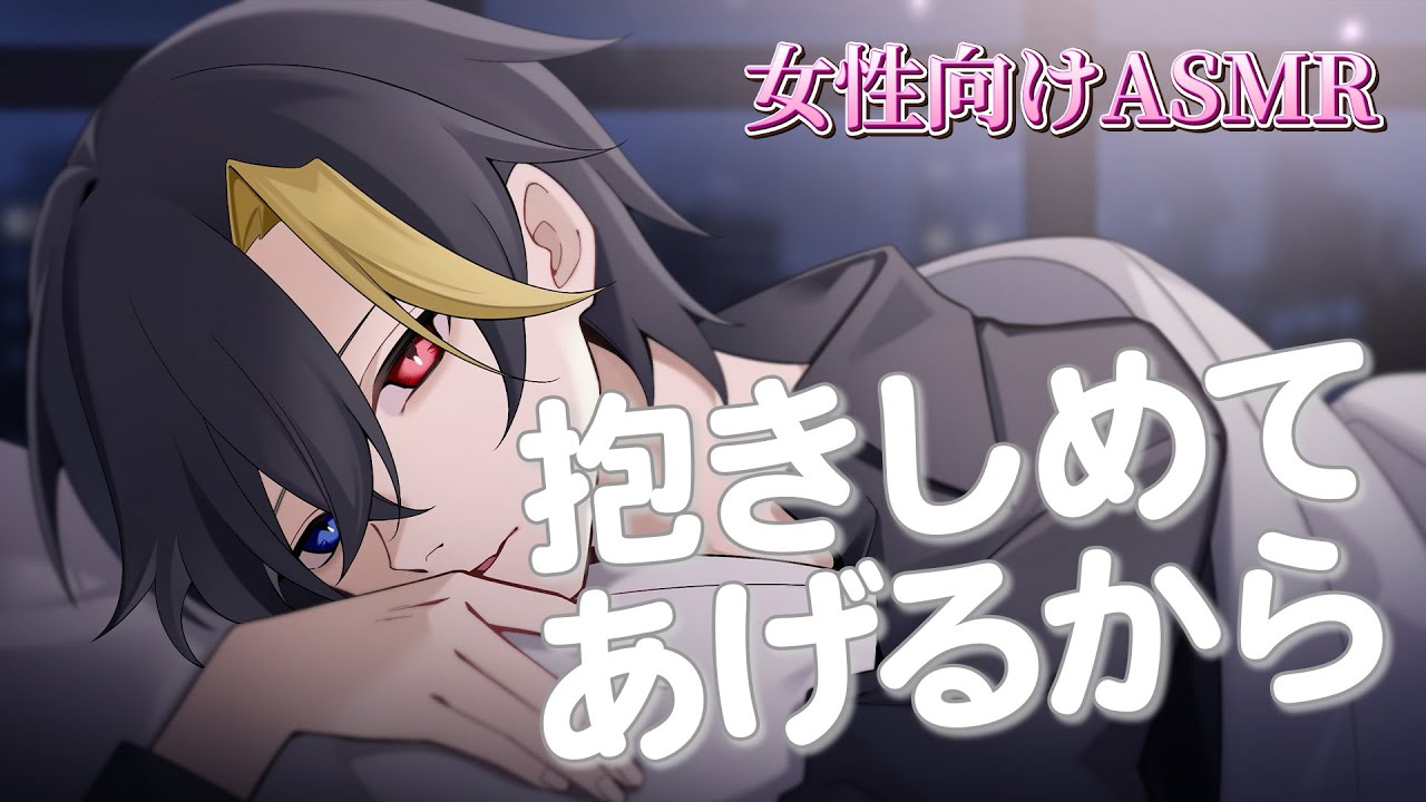 【女性向けボイス/甘々】 彼女が不眠症とは知らなくて 【ASMR・バイノーラル】
