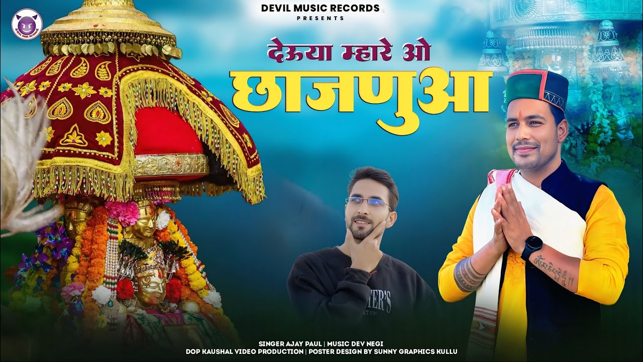Deva Mhare Chanjnua || Ajay Paul || Dev Negi Music ||