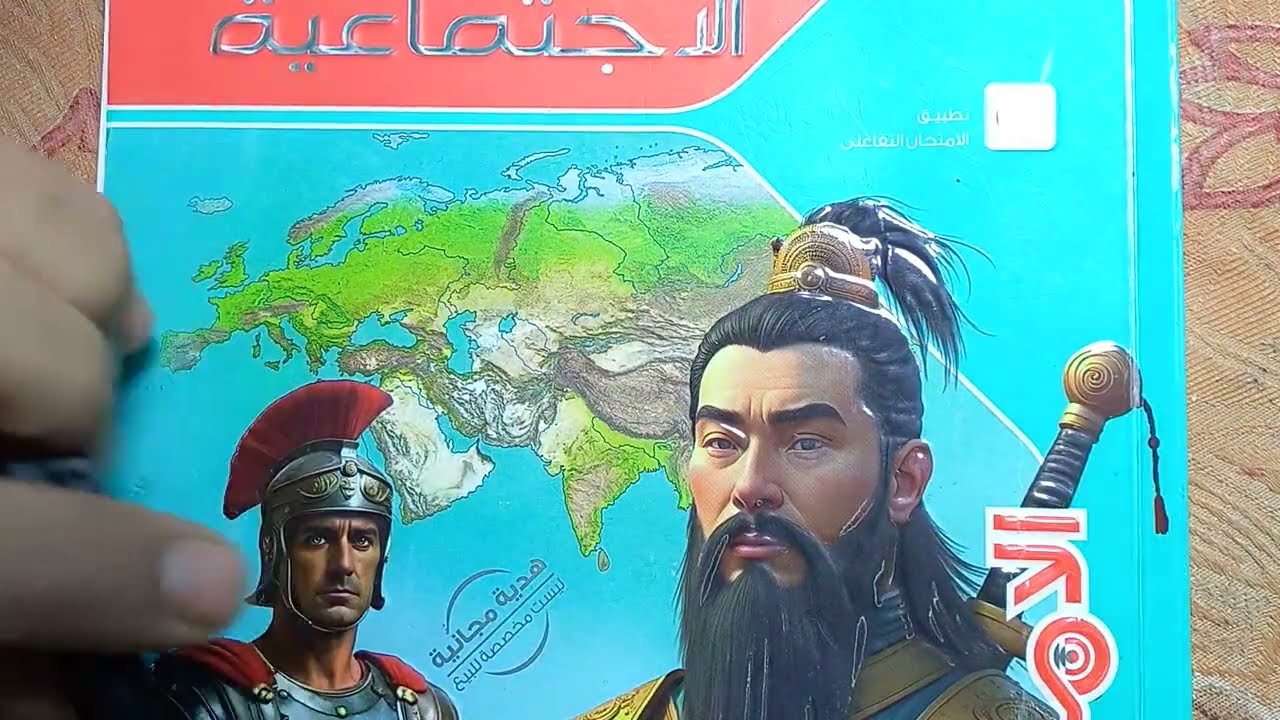 حل تدريبات درس النظم البيئية المائية فى آسيا وأوروبا من كتاب الامتحان 2026 دراسات ٢ اعدادى ترم أول