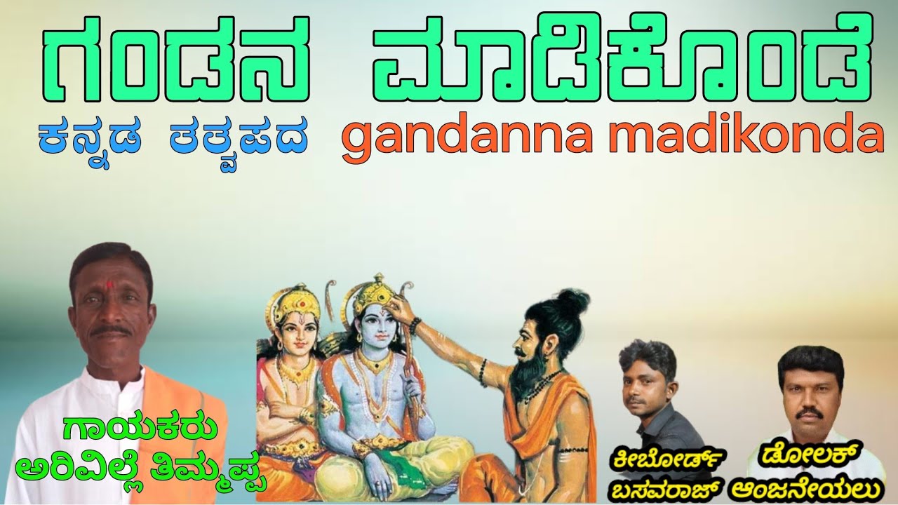 ಗಂಡನ ಮಾಡಿಕೊಂಡೆ ಅರವಿಲ್ಲಿ ತಿಮ್ಮಪ್ಪ ಬಜನಿ ಸಾಂಗ್ಸ್