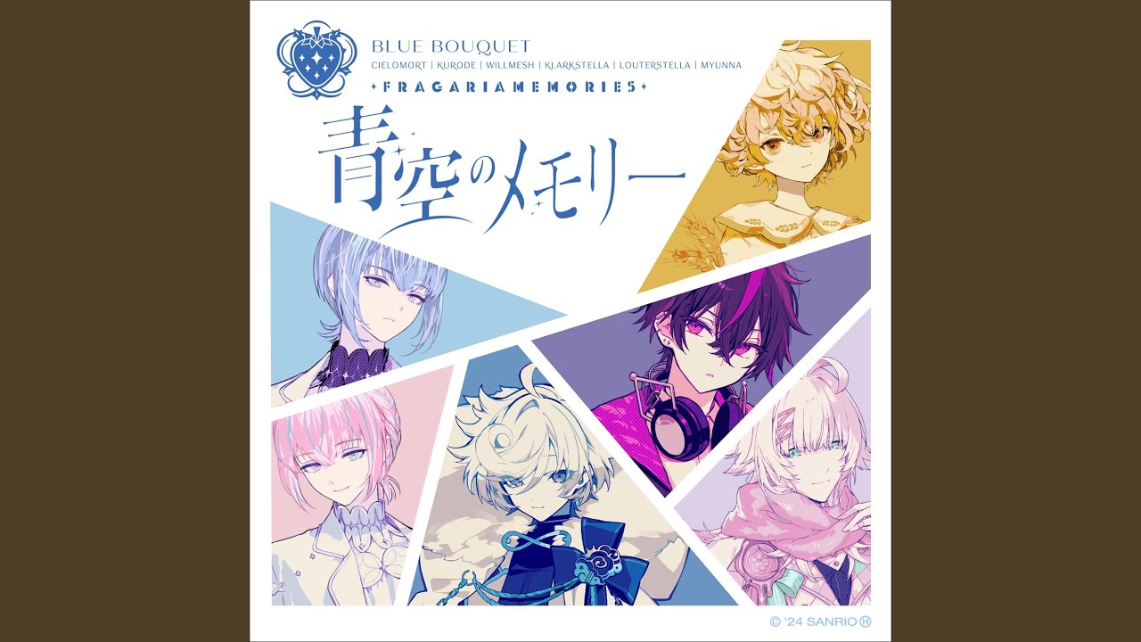 青空のメモリー（ウィルメッシュ ver.）