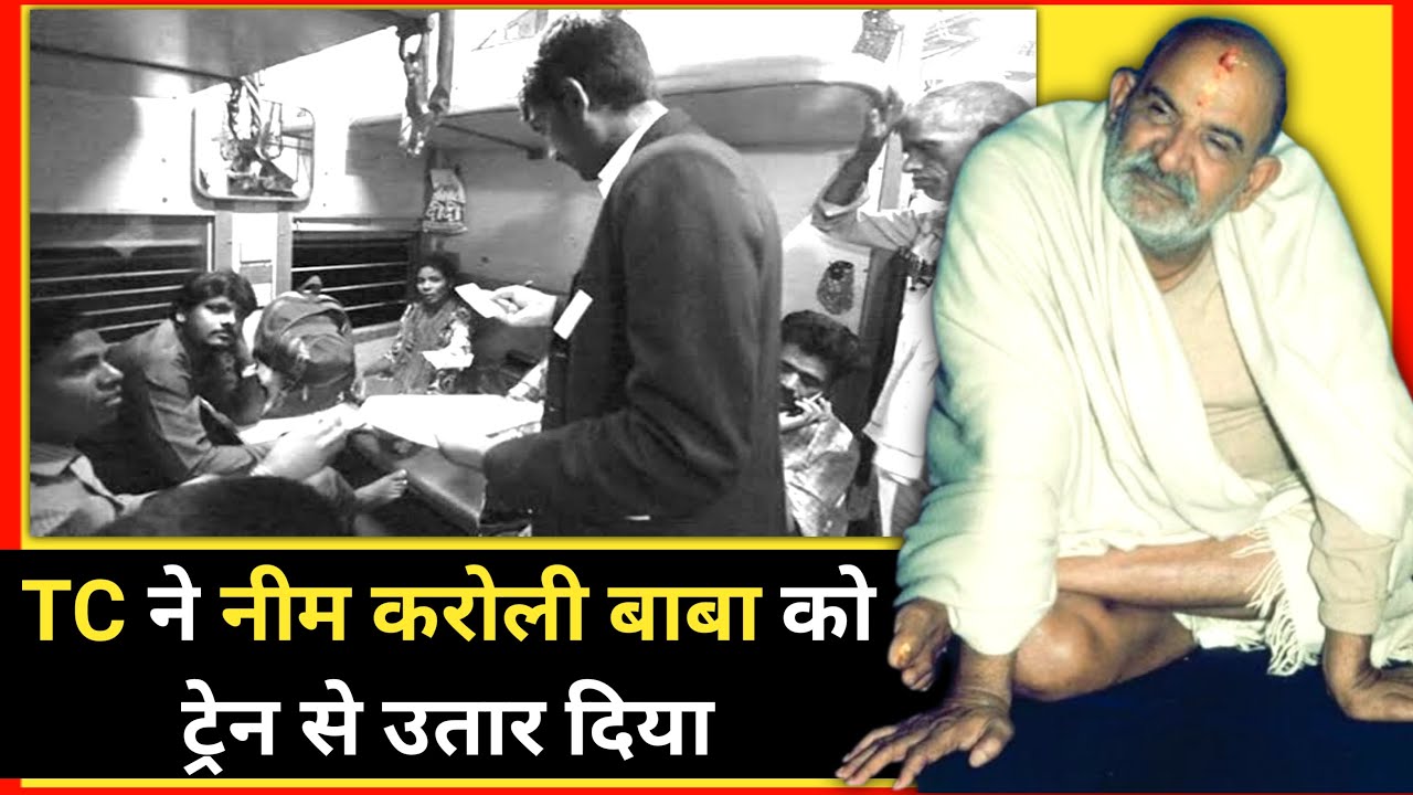 TC ने नीम करोली बाबा को ट्रेन से उतार दिया | Neem Karoli Baba Ki Kahani