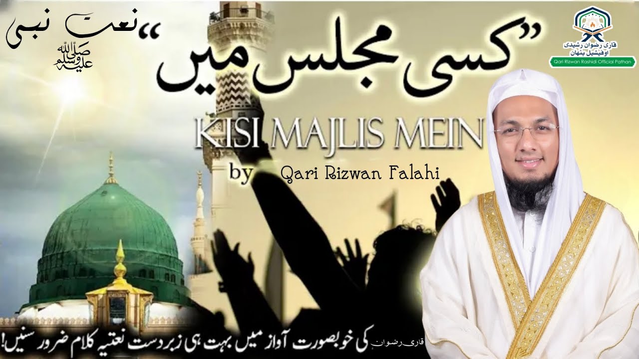 Kisi Majlis Mein🎙Qari Rizwan Falahi Kosamba Ustad  Jamia Abdullah ibn umm e maktum Maharashtra,Puna