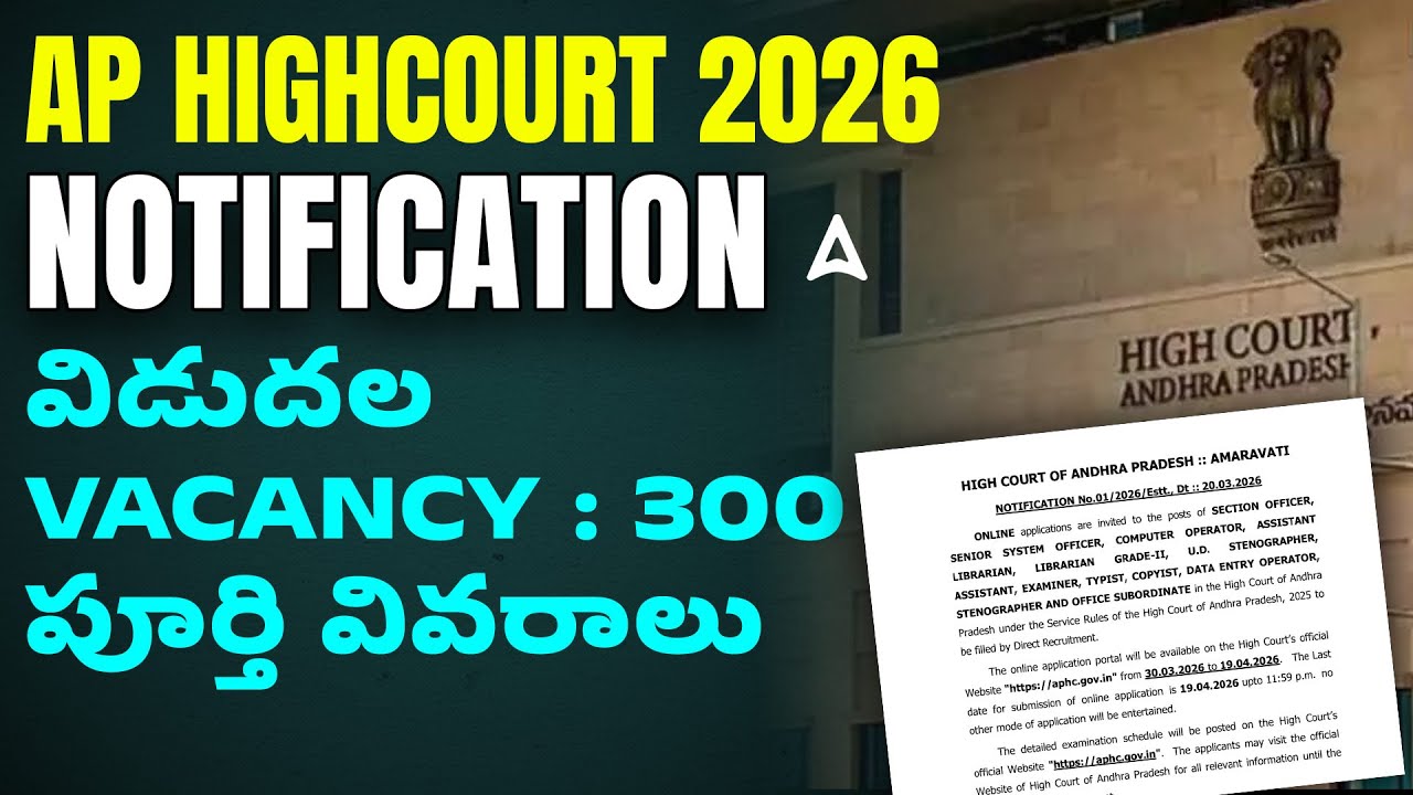 AP High Court Notification 2026 Out | High Court Recruitment 2026 | AP High Court 2026 Notification