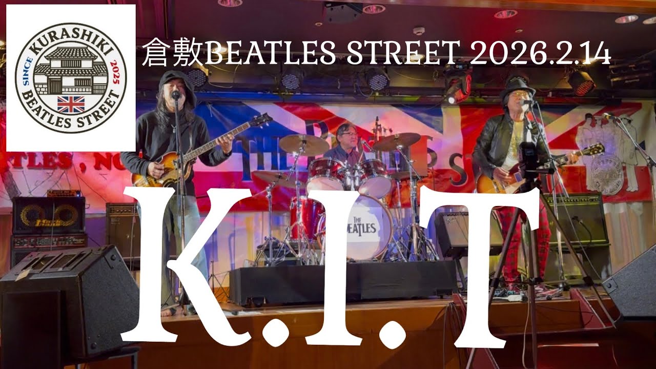 K.I.T 倉敷ビートルズストリート　2026.02.14