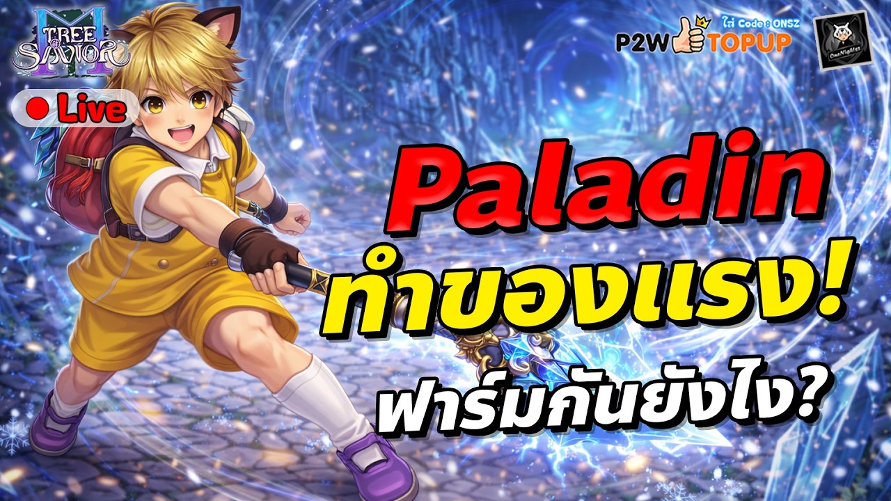🔴Tree of Savior M Paladin ทำของแรงๆ! เขาทำกันยังไง? TOSM