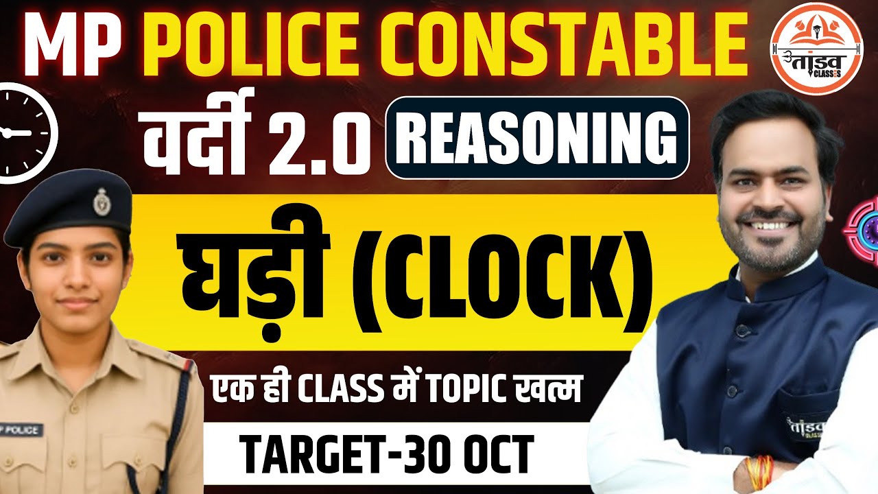 घड़ी (Clock) | Reasoning | MP CONSTABLE 2025 CLASSES | MP Police Constable Live Class 2025