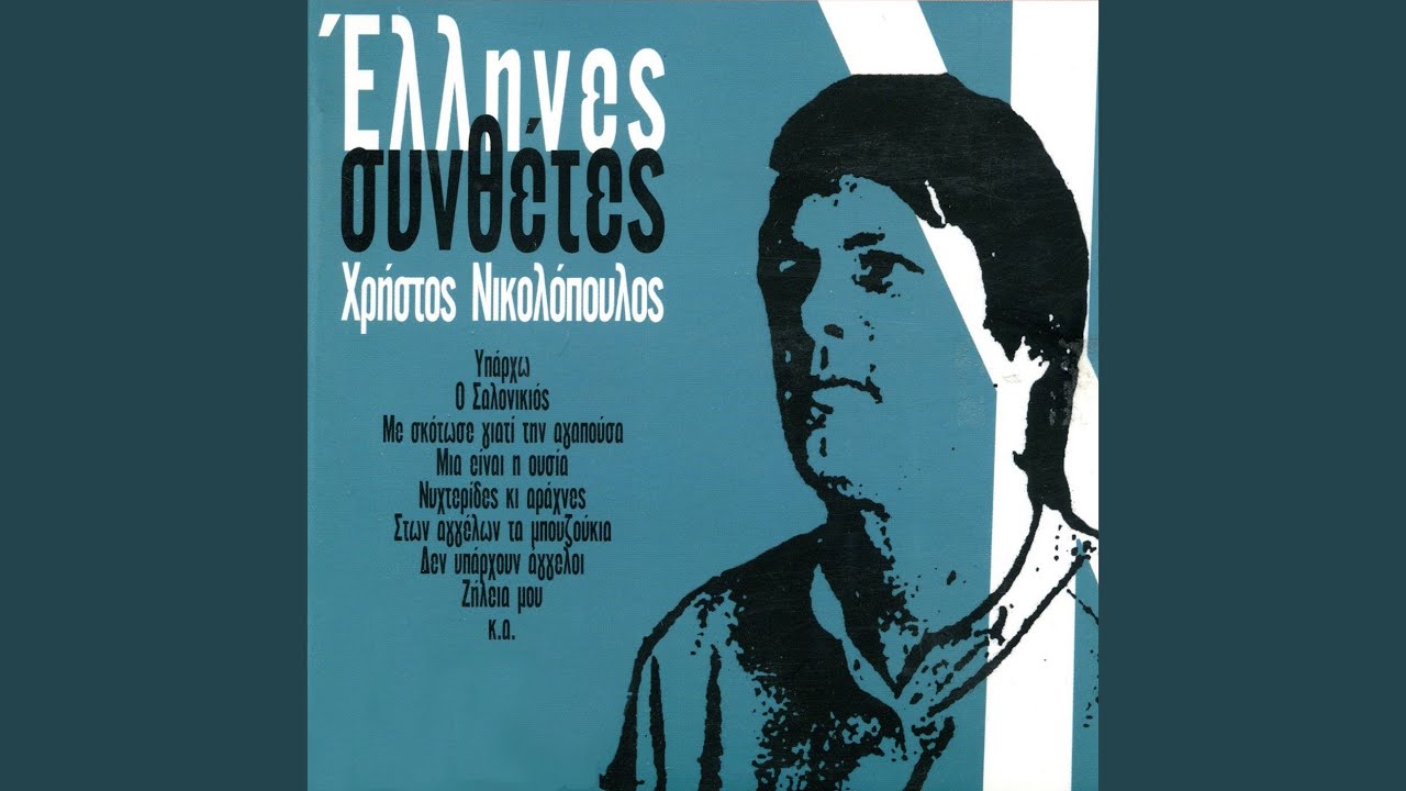 I Ntalikes (Me Ta Fota Nystagmena)