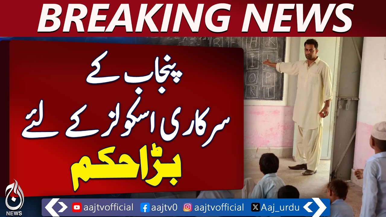 Punjab Govt Schools Dress Code | Teachers Black Gown Policy | Lahore Update - Aaj Pakistan News