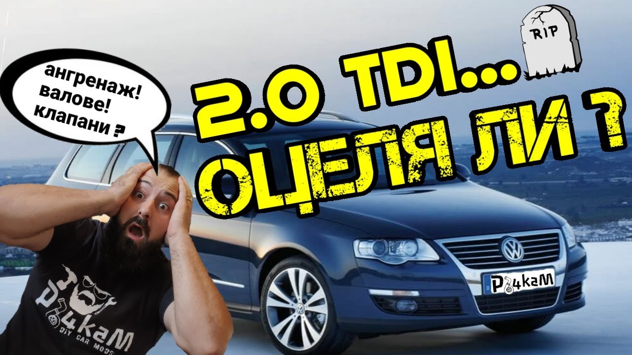 Ръчкам | VW Passat B6 2.0 TDI ... Изплю Ангренажния Ремък ⚠️🤬😱