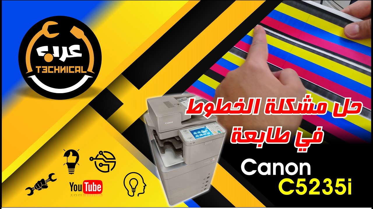 حل مشكلة الخطوط في طابعة Canon c5253i