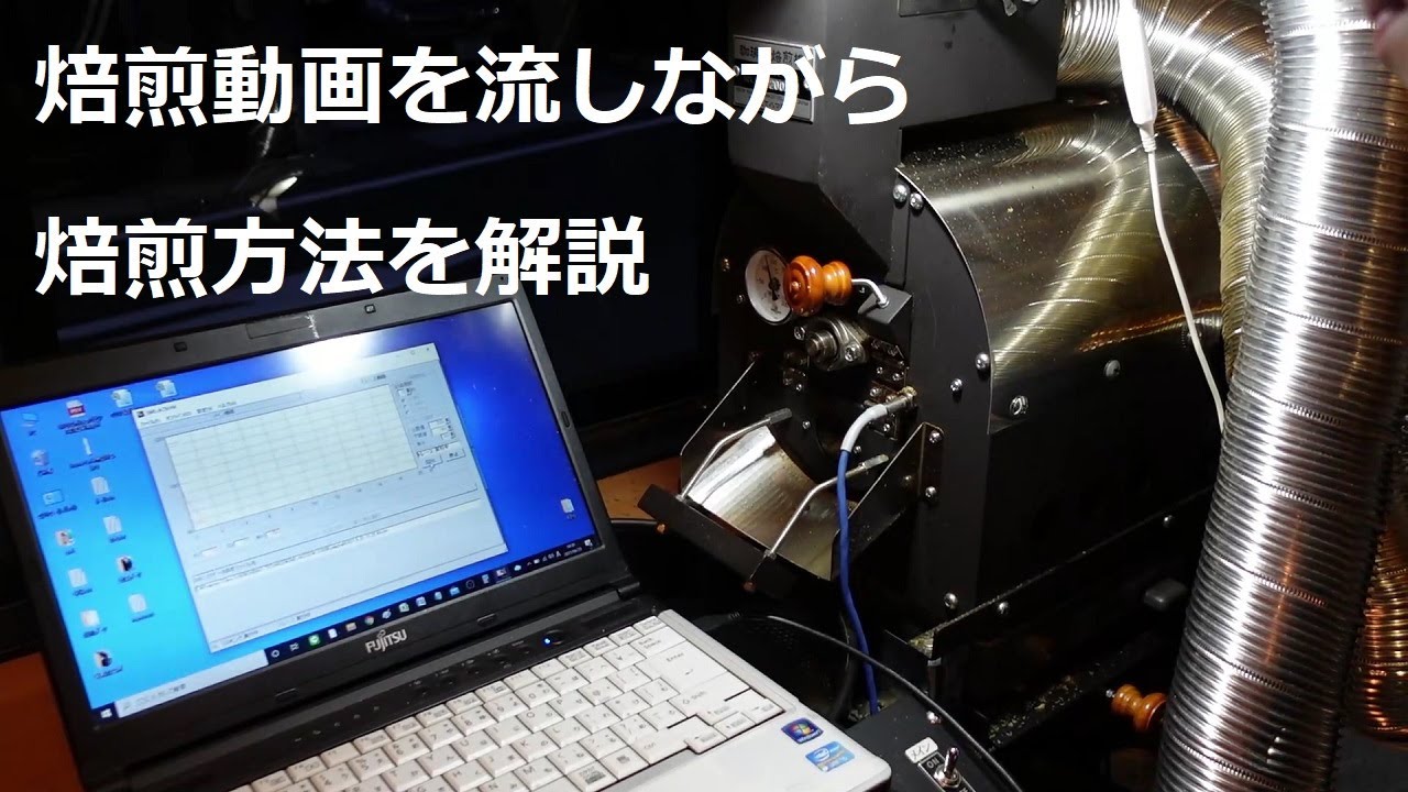 焙煎の流れと、焙煎方法を紹介　#コーヒー　#カフェ　#ハマ珈琲