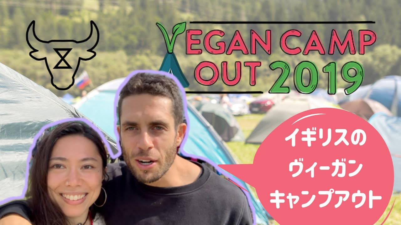 【ヴィーガンキャンプアウト】in イギリス🇬🇧 Vegan Campout 2019!