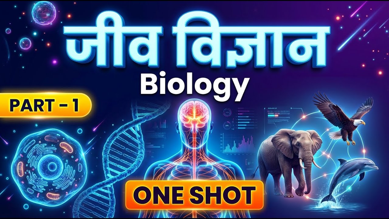 Biology for Competitive Exams | संपूर्ण जीव विज्ञान One Shot | All Exams