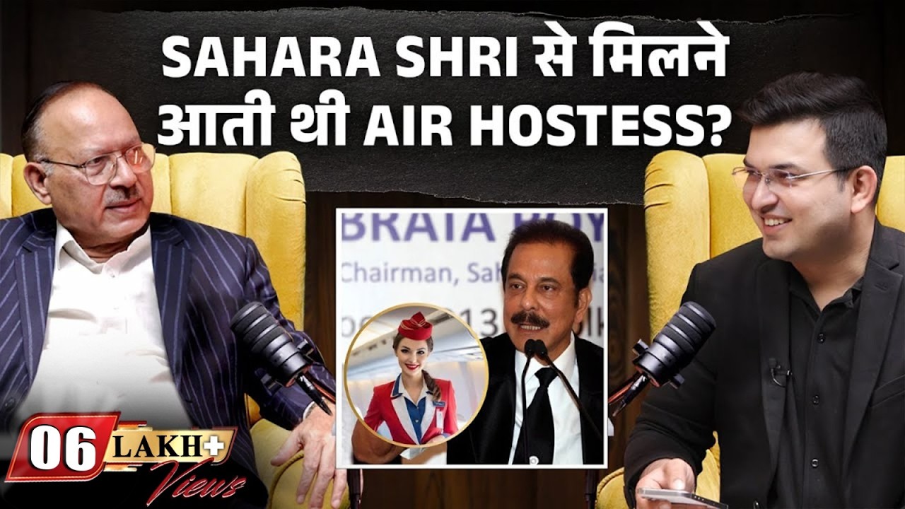 Sahara Shri से मिलने आती थी Air Hostess ? | Shubhankar Mishra