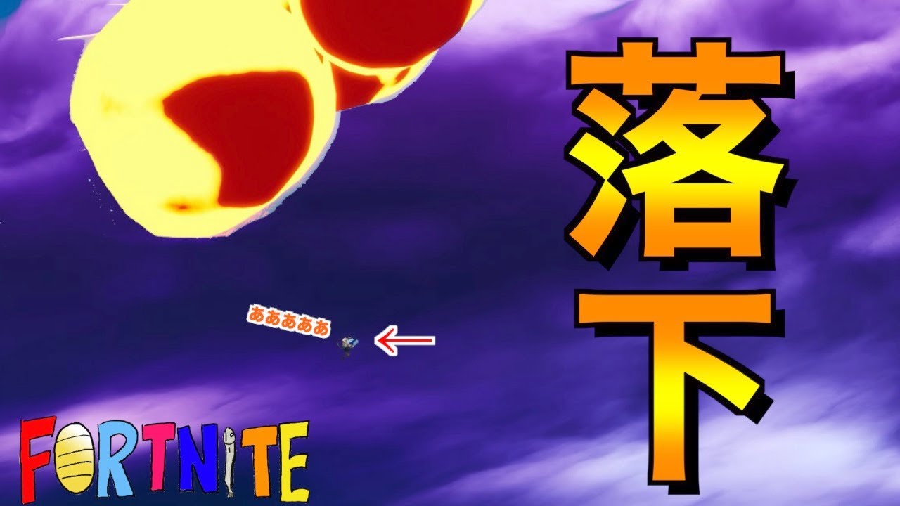 [Fortnite]落下はクラッシュパットが有れば平気だぁ！！！www