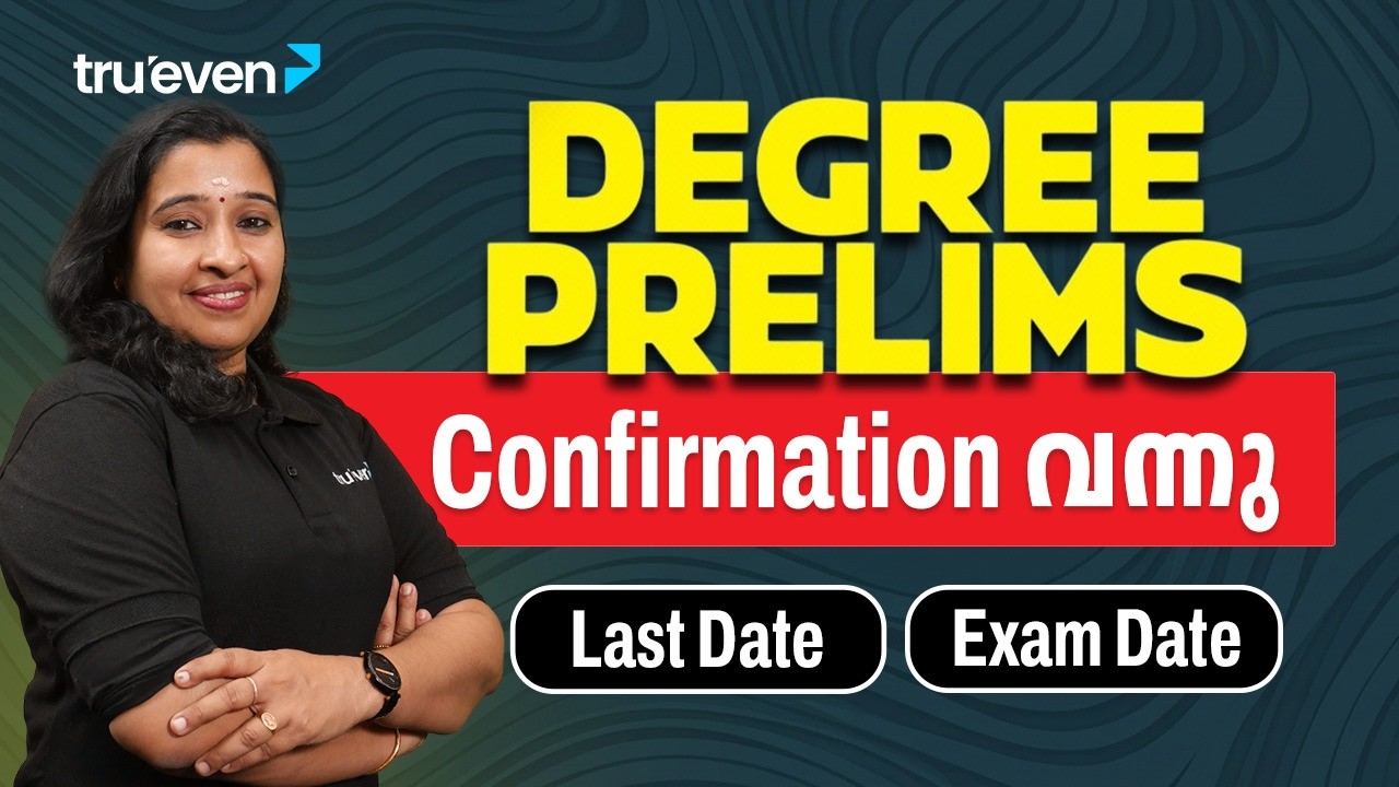 DEGREE PRELIMS CONFIRMATION വന്നു 🔥 | KERALA PSC DEGREE PRELIMS CONFIRMATION 2026 | TruevenPSC