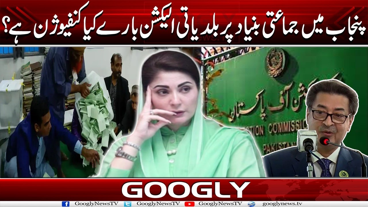 Punjab Mein Party Basis Per Local Body Election Baray Kya Confusion Hai? | Googly News TV