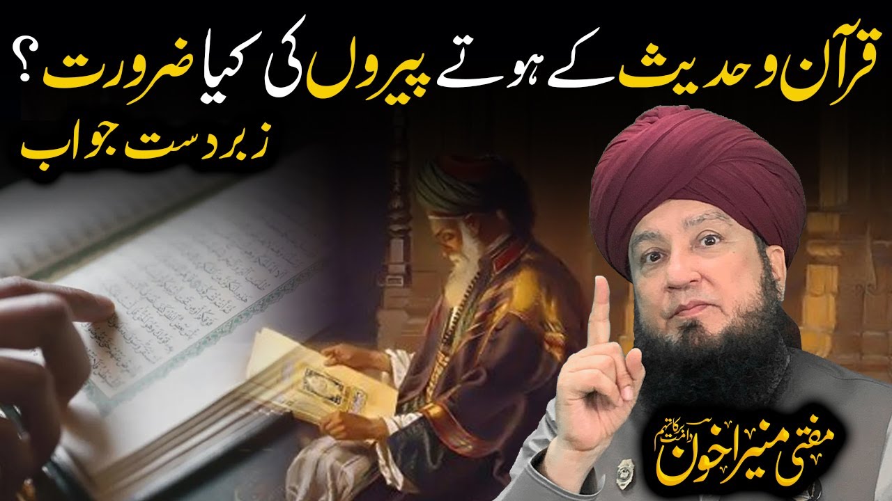 The Presence of Quran And Hadith Why There Is Need of Peer Or Sheikh? | Raham TV | Mufti Muneer
