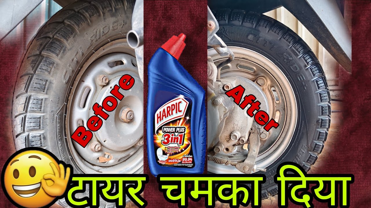 HARPIC से टायर को चमका दिया || Harpic से टायर कैसे साफ करे || टायर को क्लीन कैसे करें  #viral #short