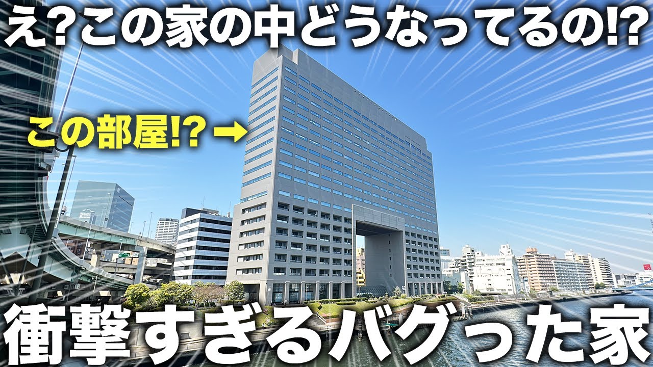 【珍物件】え？この家おかしいだろ！穴が空いたバグ物件の中が想像以上に最高すぎた件