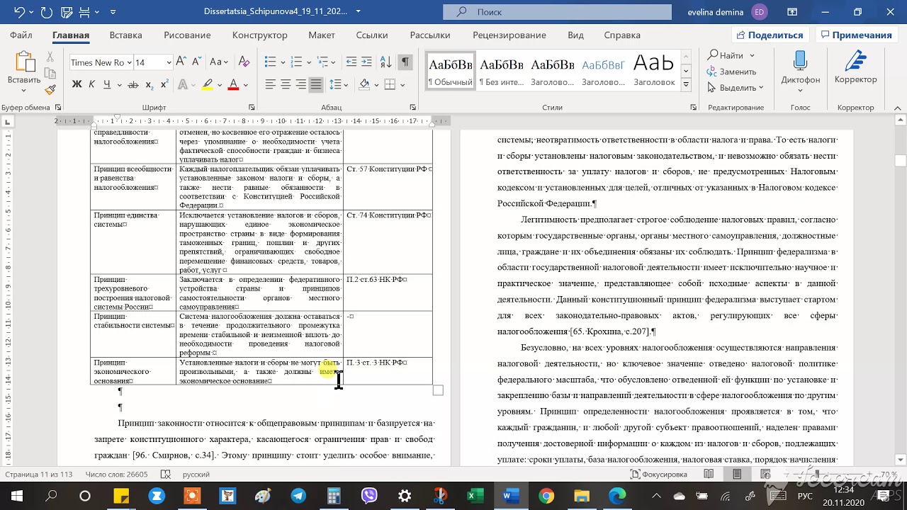 Перенос таблиц на новую страницу ПО ГОСТ