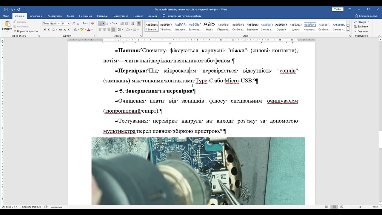 Технологія ремонту заміни розємів на ноутбук і телефон
