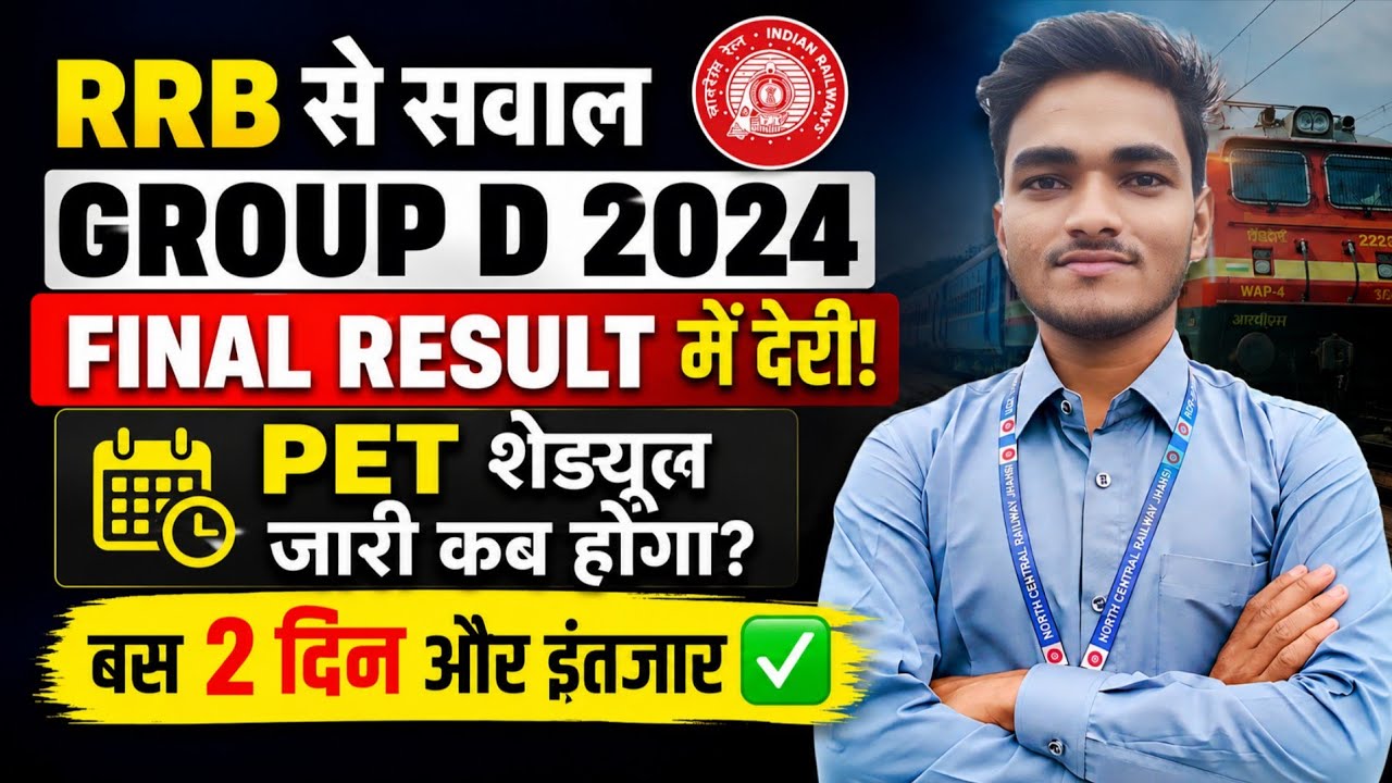 RRB से सवाल Group D 2024 Final Result में देरी! PET Schedule कब जारी होगा? #rrbgroupdresult
